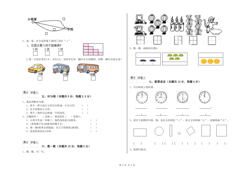 2019年实验小学一年级数学【上册】能力检测试卷 长春版（附解析）.doc_第2页