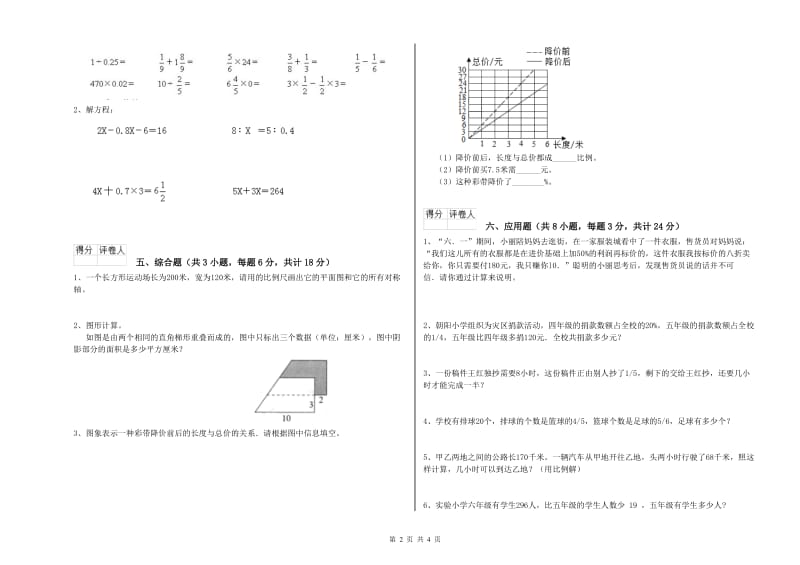 2019年实验小学小升初数学强化训练试卷C卷 北师大版（含答案）.doc_第2页