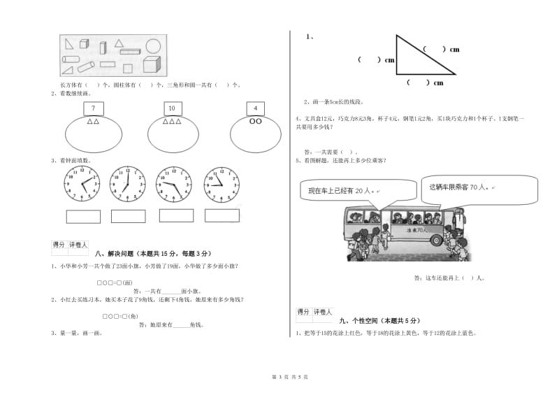 2019年实验小学一年级数学【下册】月考试题 外研版（含答案）.doc_第3页