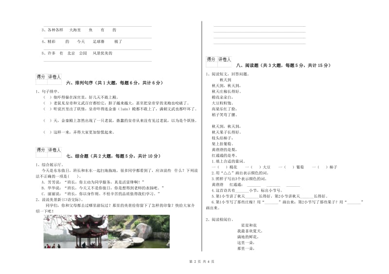 2019年实验小学二年级语文下学期同步检测试卷 长春版（附答案）.doc_第2页