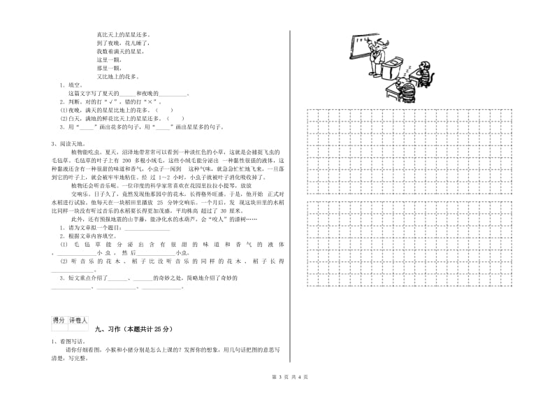 2019年实验小学二年级语文下学期同步检测试卷 长春版（附答案）.doc_第3页