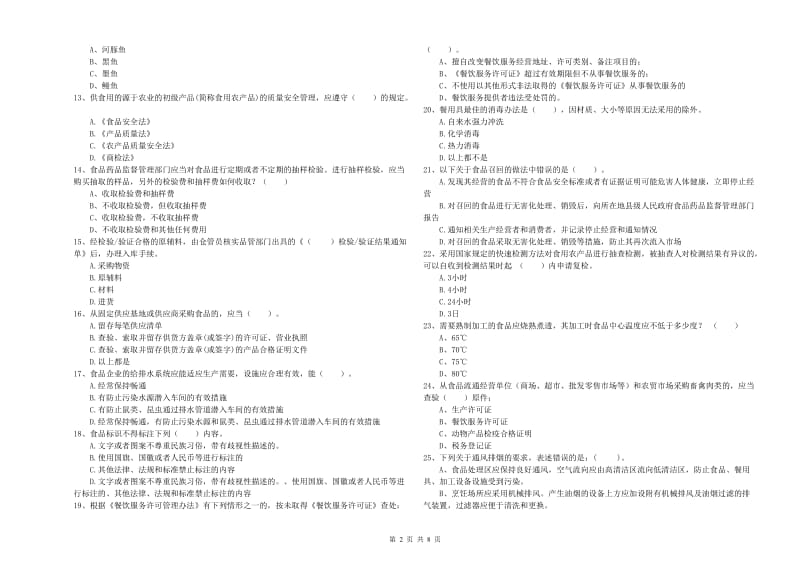 鲤城区食品安全管理员试题C卷 附答案.doc_第2页