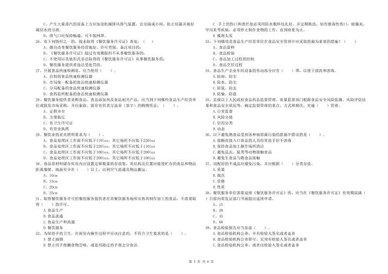 鲤城区食品安全管理员试题C卷 附答案.doc_第3页