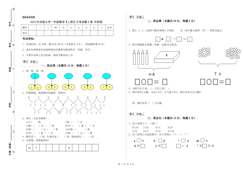 2019年实验小学一年级数学【上册】月考试题A卷 外研版.doc_第1页