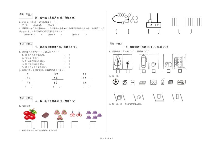 2019年实验小学一年级数学【上册】月考试题A卷 外研版.doc_第2页