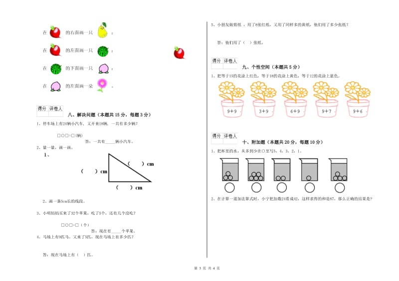 2019年实验小学一年级数学【上册】月考试题A卷 外研版.doc_第3页