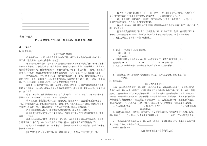 2019年六年级语文下学期综合检测试卷 含答案.doc_第2页