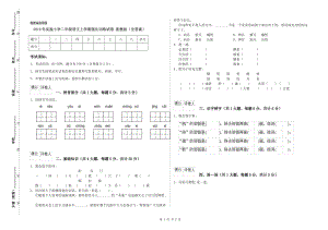 2019年實(shí)驗(yàn)小學(xué)二年級(jí)語文上學(xué)期強(qiáng)化訓(xùn)練試卷 浙教版（含答案）.doc