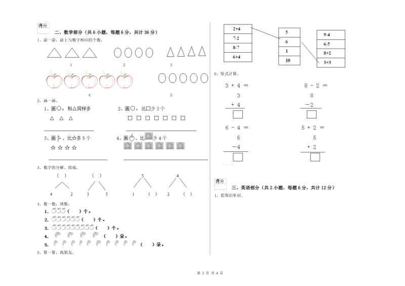 重点幼儿园托管班综合练习试题A卷 含答案.doc_第2页