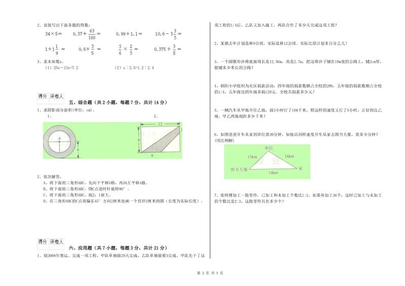 2019年六年级数学上学期自我检测试题 新人教版（附解析）.doc_第2页