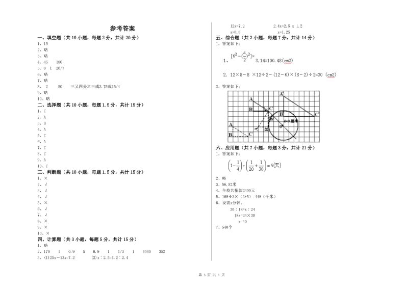 2019年六年级数学上学期自我检测试题 新人教版（附解析）.doc_第3页