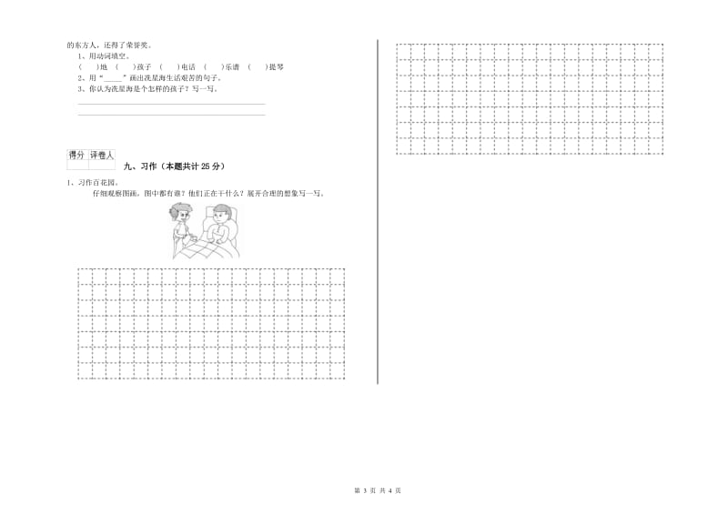 2019年实验小学二年级语文下学期期末考试试题 湘教版（附答案）.doc_第3页