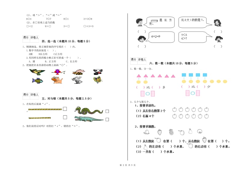 2019年实验小学一年级数学【下册】过关检测试题 浙教版（含答案）.doc_第2页