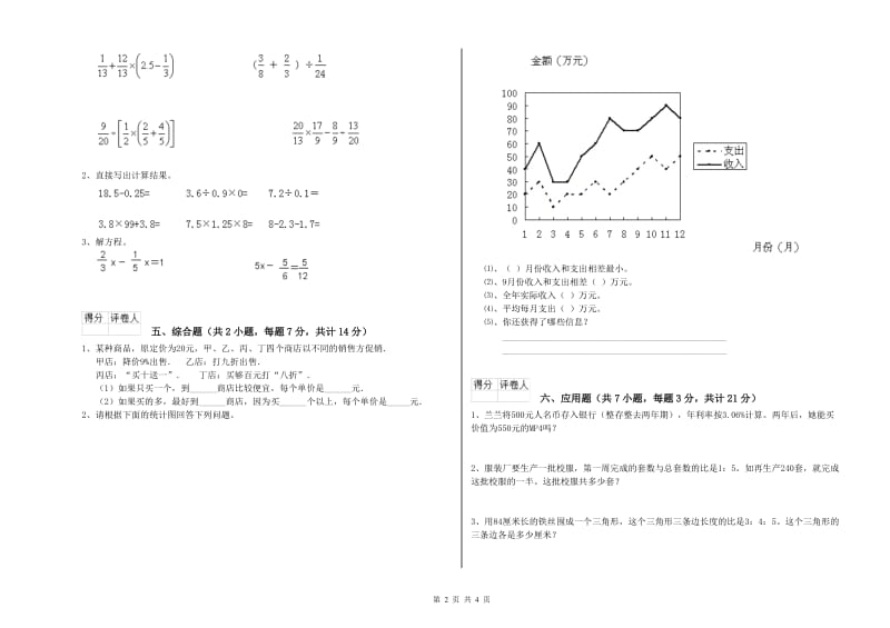 2019年六年级数学【上册】过关检测试题 北师大版（附解析）.doc_第2页