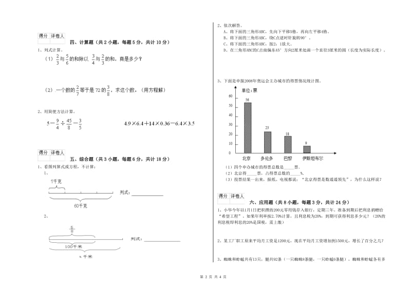 2019年实验小学小升初数学考前检测试卷A卷 江西版（附答案）.doc_第2页