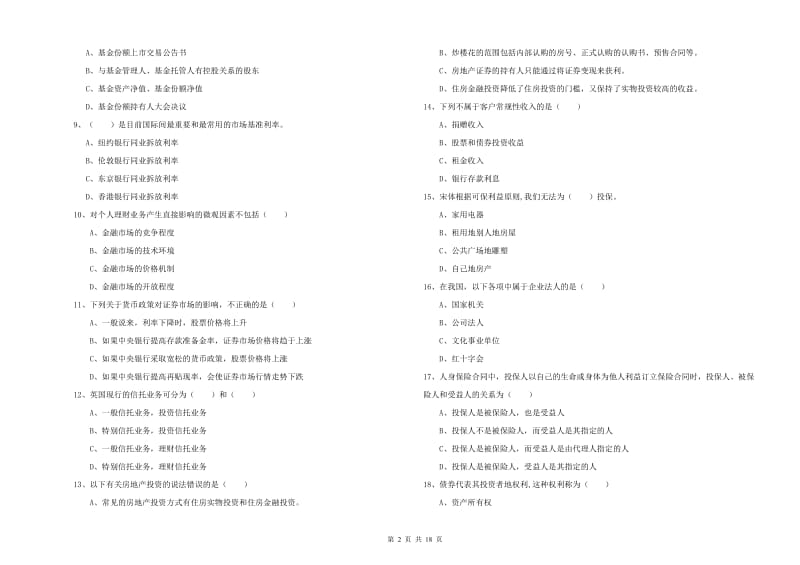 2019年中级银行从业资格《个人理财》考前检测试题B卷 含答案.doc_第2页