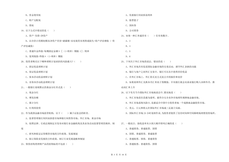 2019年中级银行从业资格《个人理财》考前检测试题B卷 含答案.doc_第3页