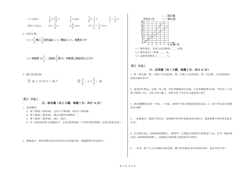 2020年六年级数学【上册】能力检测试题 人教版（含答案）.doc_第2页