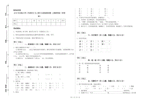 2019年實驗小學二年級語文【上冊】自我檢測試題 上海教育版（附答案）.doc