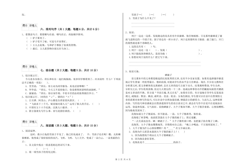 2019年实验小学二年级语文【上册】自我检测试题 上海教育版（附答案）.doc_第2页