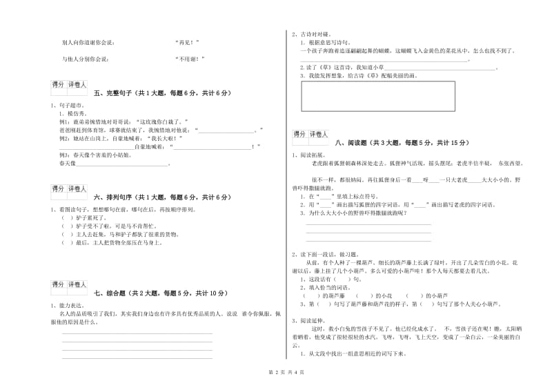 2019年实验小学二年级语文【上册】考前检测试卷 人教版（附答案）.doc_第2页