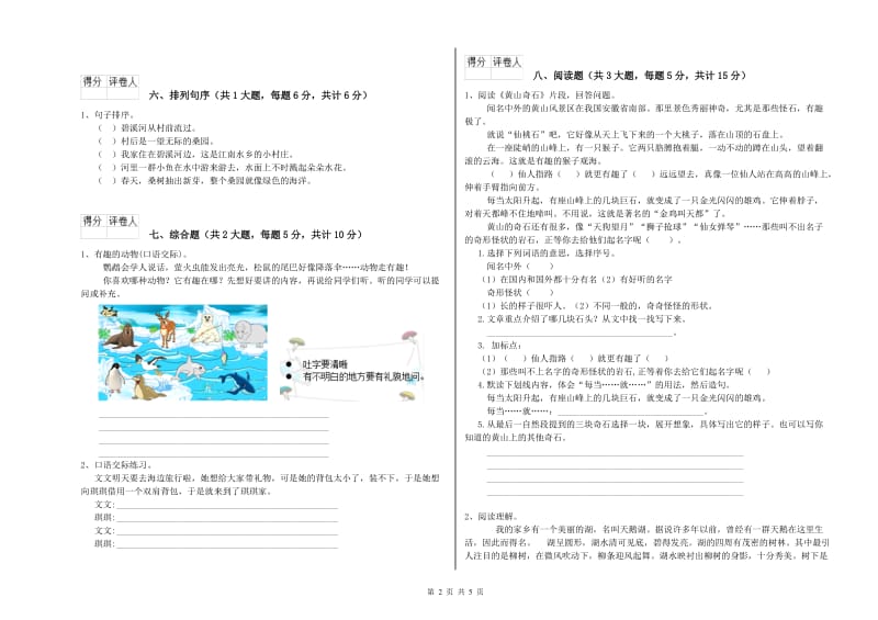 2019年实验小学二年级语文【上册】自我检测试题 苏教版（附解析）.doc_第2页