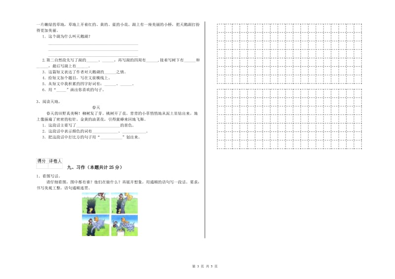 2019年实验小学二年级语文【上册】自我检测试题 苏教版（附解析）.doc_第3页