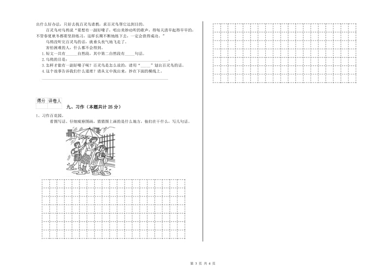 2019年实验小学二年级语文【上册】自我检测试卷 人教版（附解析）.doc_第3页