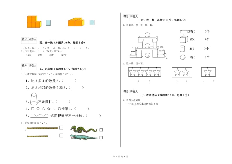 2019年实验小学一年级数学上学期综合练习试题 西南师大版（附解析）.doc_第2页