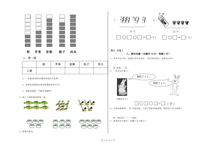 2019年实验小学一年级数学上学期综合练习试题 西南师大版（附解析）.doc_第3页