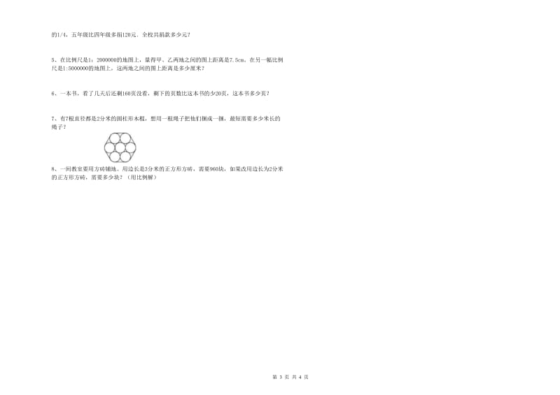 2019年实验小学小升初数学模拟考试试题C卷 苏教版（附解析）.doc_第3页