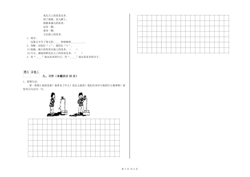 2019年实验小学二年级语文下学期考前检测试卷 湘教版（附解析）.doc_第3页