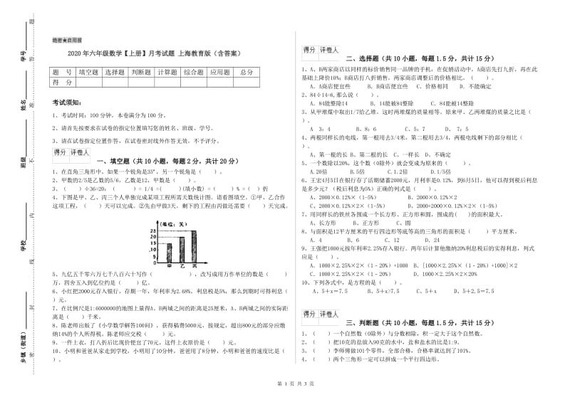 2020年六年级数学【上册】月考试题 上海教育版（含答案）.doc_第1页