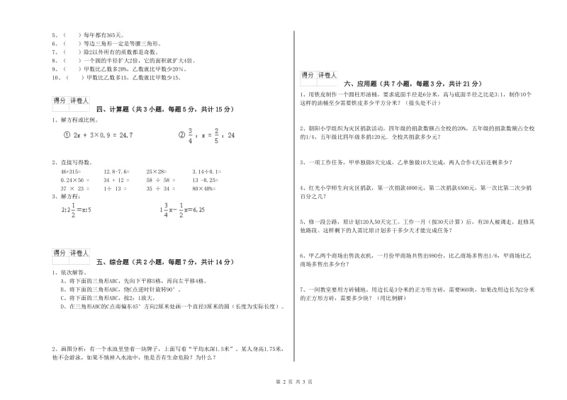 2020年六年级数学【上册】月考试题 上海教育版（含答案）.doc_第2页