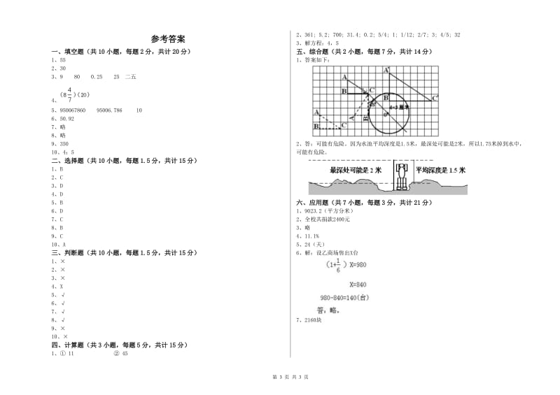 2020年六年级数学【上册】月考试题 上海教育版（含答案）.doc_第3页
