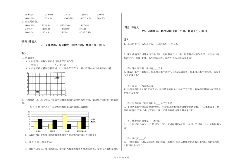 2019年四年级数学【下册】自我检测试题B卷 含答案.doc_第2页