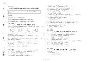 2019年六年級(jí)數(shù)學(xué)【下冊(cè)】全真模擬考試試卷 蘇教版（含答案）.doc