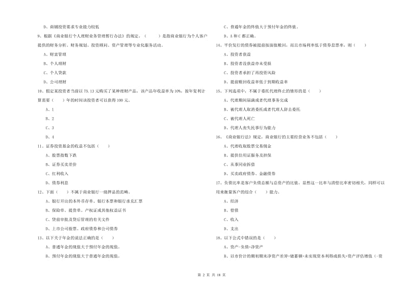 2020年中级银行从业资格《个人理财》模拟试题D卷 附解析.doc_第2页