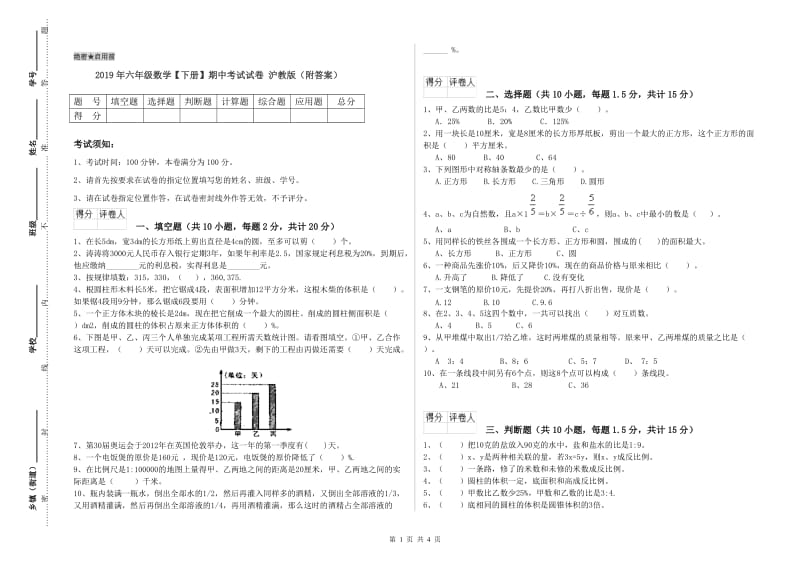 2019年六年级数学【下册】期中考试试卷 沪教版（附答案）.doc_第1页