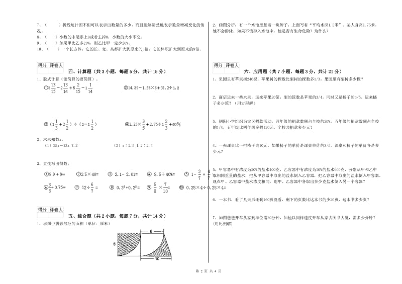 2019年六年级数学【下册】期中考试试卷 沪教版（附答案）.doc_第2页