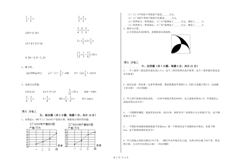 2020年六年级数学上学期开学考试试卷 赣南版（含答案）.doc_第2页