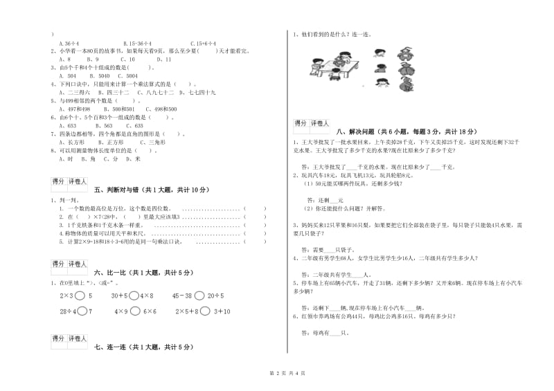 2020年二年级数学【下册】自我检测试题 附答案.doc_第2页