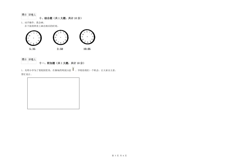 2020年二年级数学【下册】自我检测试题 附答案.doc_第3页