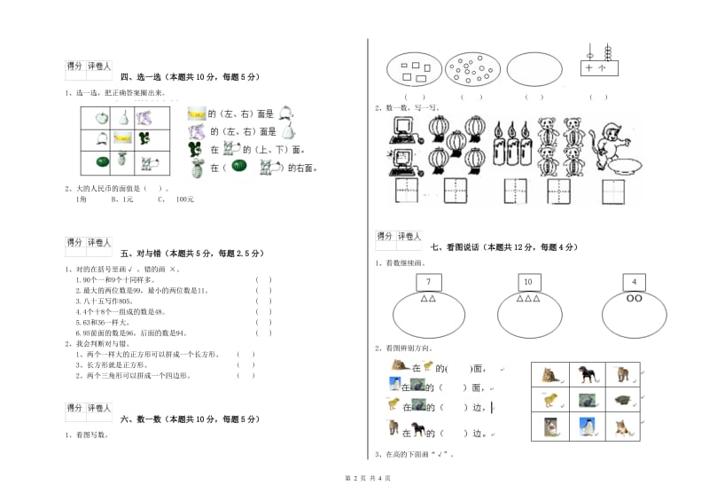 2019年实验小学一年级数学下学期过关检测试题 豫教版（附答案）.doc_第2页