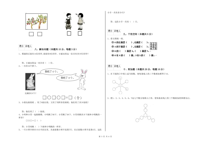 2019年实验小学一年级数学下学期过关检测试题 豫教版（附答案）.doc_第3页