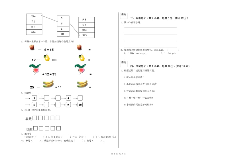 重点幼儿园中班考前练习试卷A卷 含答案.doc_第2页