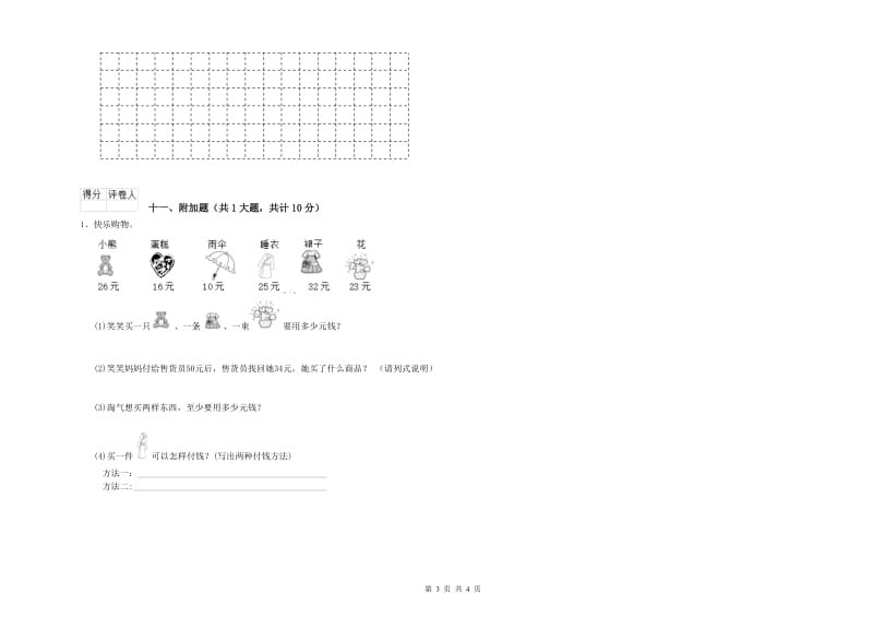 2020年二年级数学【上册】开学考试试卷C卷 附答案.doc_第3页