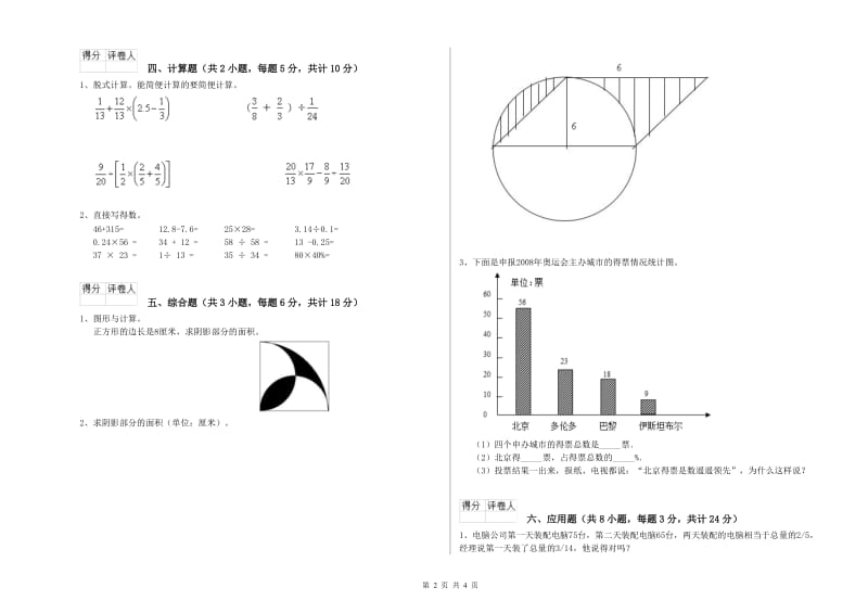 2019年实验小学小升初数学考前检测试题D卷 苏教版（含答案）.doc_第2页