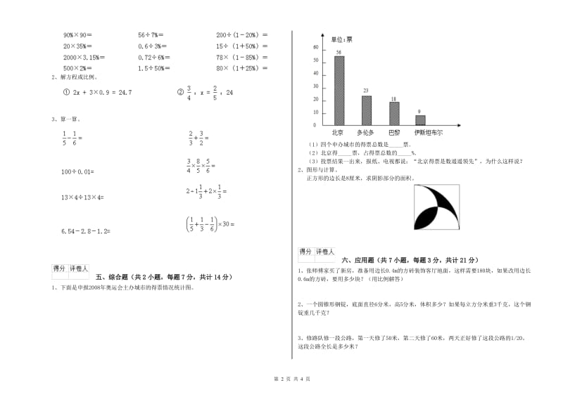 2019年六年级数学上学期强化训练试卷 浙教版（附解析）.doc_第2页