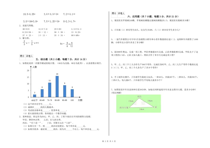 2019年六年级数学下学期月考试卷 江苏版（附解析）.doc_第2页